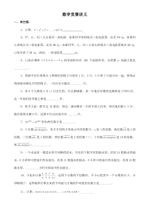 河口小学数学竞赛讲义