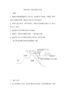 河堤加固方案