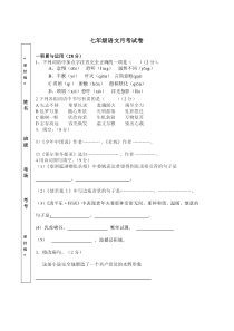 河大版七年级下语文月考