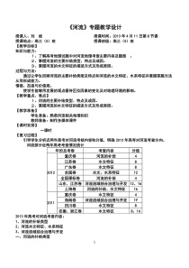 河流专题教案