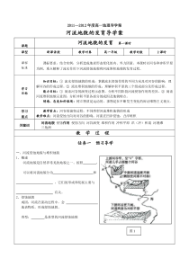 河流地貌的发育导学案公开课第一课时