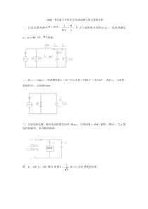 河海大学2011年电路和电力系统稳态分析试卷