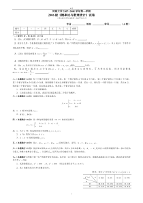 河海大学概率论与数理统计试卷2007