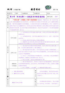 河西走廊教学设计