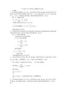 河海大学09水电站试题(答案)