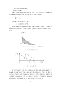 油井措施增油量的确定