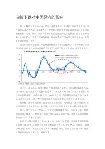 油价下跌对中国经济的影响