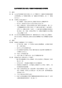 北富邦商业银行股份有限公司运动彩券经销商遴选及管理...