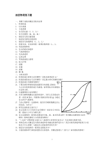 油层物理复习题