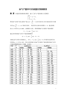 油气产量和可采储量的预测