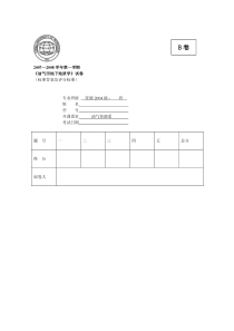 油气田地下地质学_国景星_级试卷B