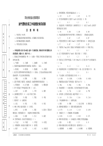 油气管线安装工中级试题正文