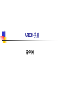 ARCH模型(1)