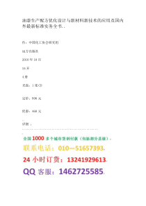 油漆生产配方优化设计与新材料新技术的应用及国内外最新标准实务全书