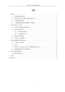 油库安全监控系统硬件设计二(采用智能仪表方案)