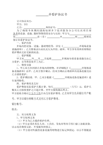 油田冬休试油试气钻井等现场设备看护协议书