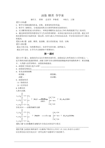 油脂糖类导学案