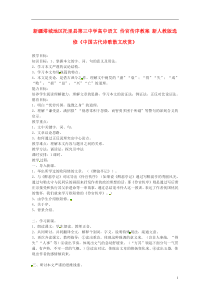 新疆塔城地区托里县第三中学高中语文伶官传序教案新人教版选修《中国古代诗歌散文欣赏》