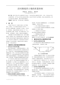 沿河路堤挡土墙的质量控制