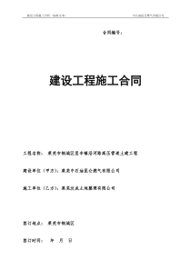 沿河路建设工程(土建)施工合同标准文本4.8