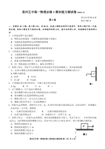 泉州五中高一物理必修1期末能力测试卷2008122