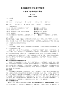 泉州实验中学2012届八下语文复习资料