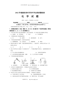 泉州市2012年初中毕业班质检考试化学试题