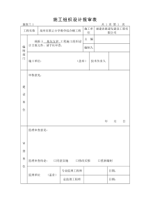 泉州市淮云小学教学综合楼工程基坑支护方案