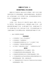 新疆石河子总场教育教学检查汇报材料