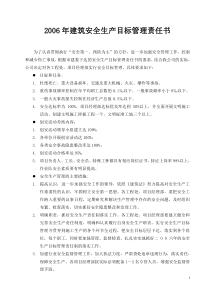 泉师安全管理制度FENZE