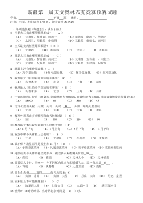 新疆第一届天文奥赛预赛试题-答案