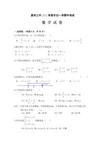 泉州三中2012年春季初一年期中考试数学试卷