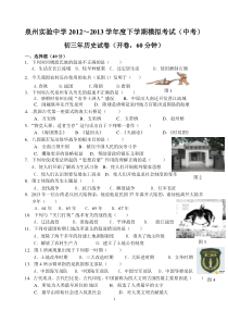 泉州实验中学2012～2013学年度下学期模拟考试初三历史试卷