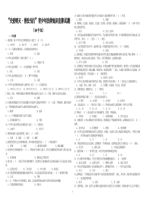 法制教育试题200题