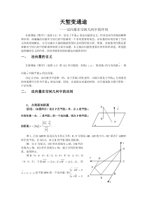 法向量在空间几何中的作用