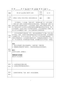 法国教学设计