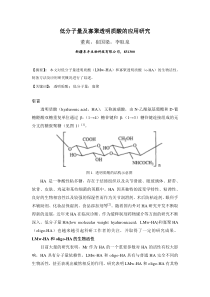 新疆阜丰03低分子量及寡聚透明质酸的应用研究