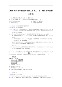 新疆阿勒泰二中2013-2014学年高二(下)期末化学试卷(1-5班)解析