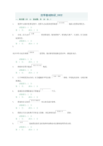 法学基础知识-0002