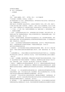 新疆高校教师岗前培训复习要点(2012-14)