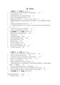 法学概论作业与答案