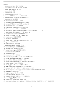 新目标英语八年级下unit1知识点总结(问答疾病,状从宾从)