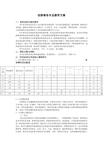 法律事务专业教学方案(第二稿)