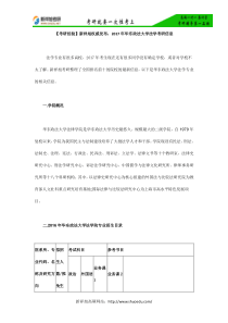 新祥旭权威发布2017年华东政法大学法学考研信息