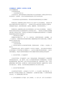 法律常识(公务员法)练习题