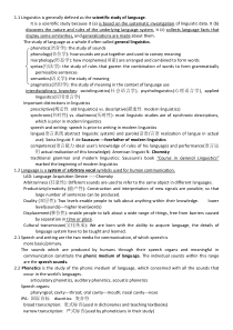 新编简明英语语言学教程(重点笔记赶考秘籍)