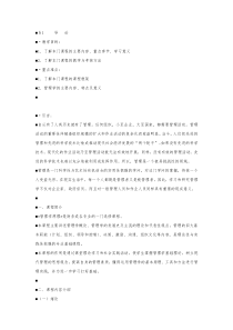 新编管理学原理教案