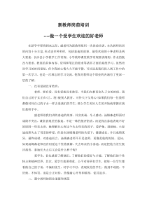 新老师岗前培训心得