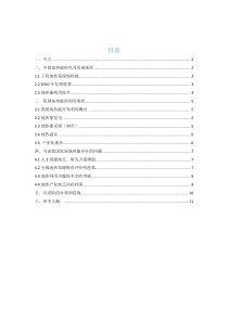 新能源与材料_地热能的开发与利用