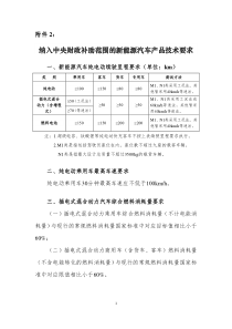 新能源产品技术要求